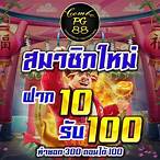slot pg ฝาก10ได้100